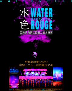 Water Rouge